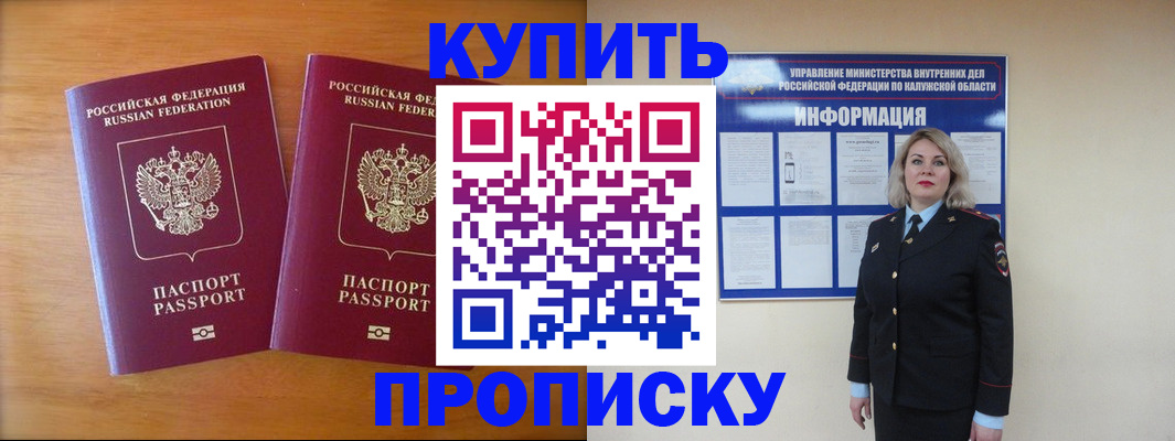 временная регистрация в квартире в Туапсе