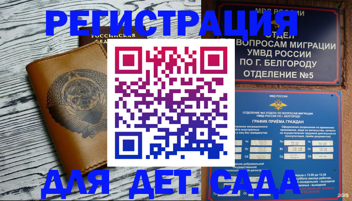 прописка законно в Туапсе