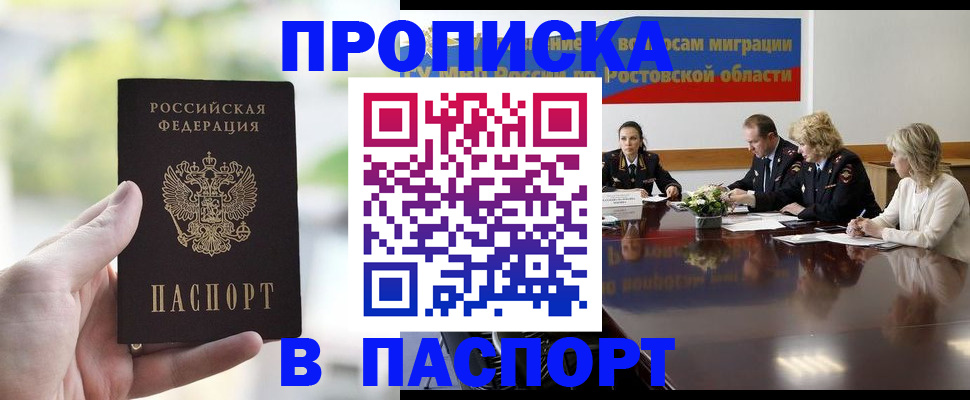 прописка от собственника в Туапсе