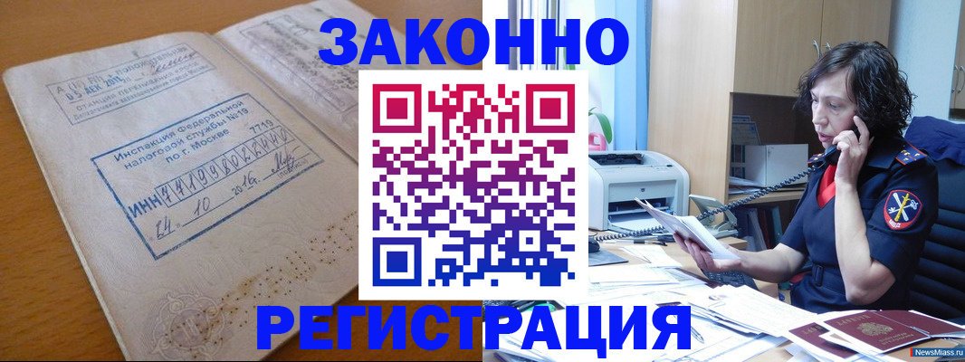 временная регистрация законно в Туапсе
