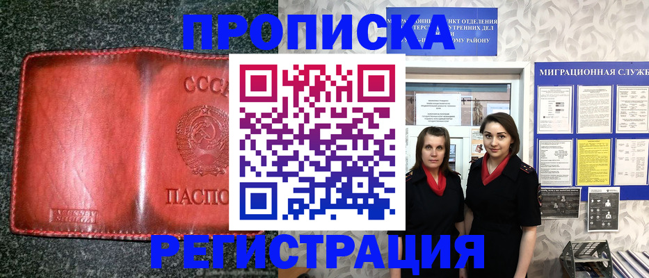 прописка от собственника в Туапсе