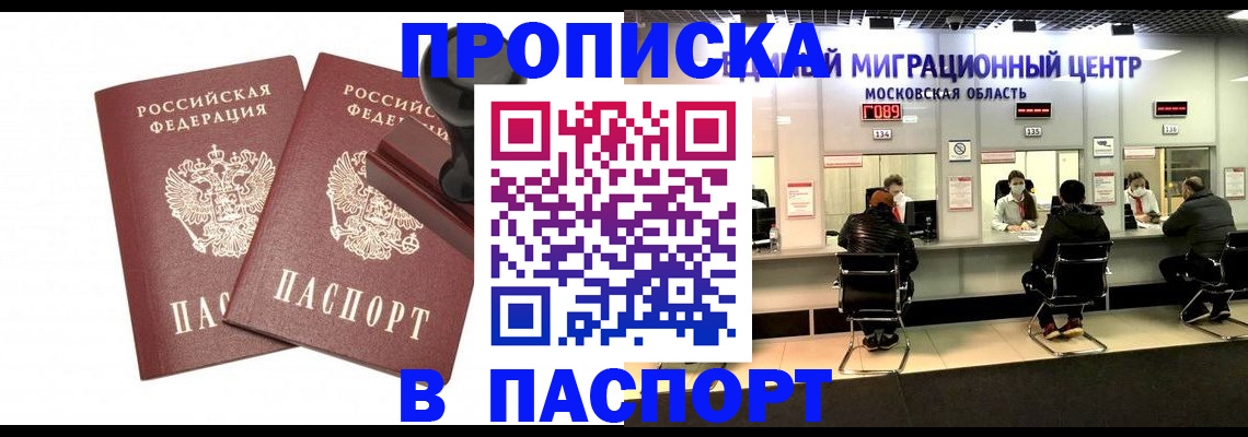 прописка паспорт в Туапсе